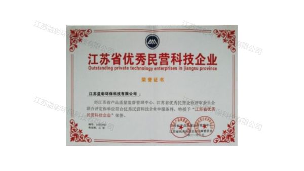 江蘇省優(yōu)秀民營(yíng)科技企業(yè)